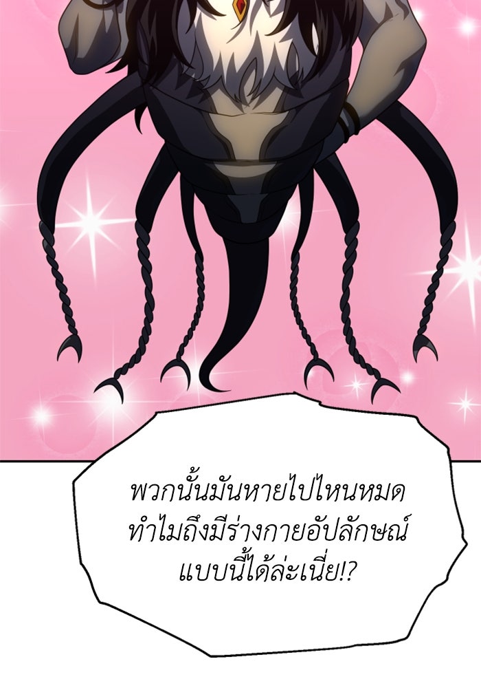 อดีตบอสหอคอย - หน้า 91