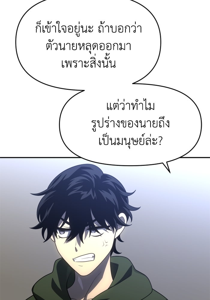อดีตบอสหอคอย - หน้า 97