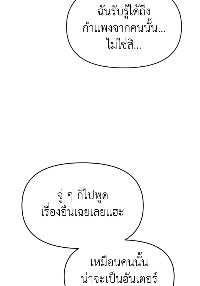 อดีตบอสหอคอย - หน้า 178