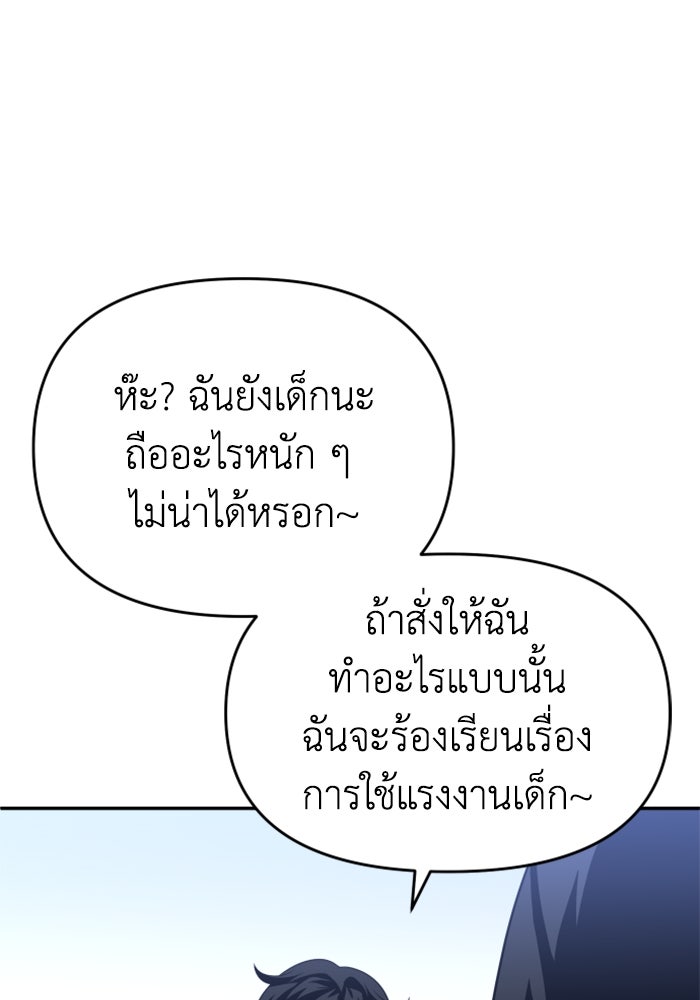 อดีตบอสหอคอย - หน้า 33