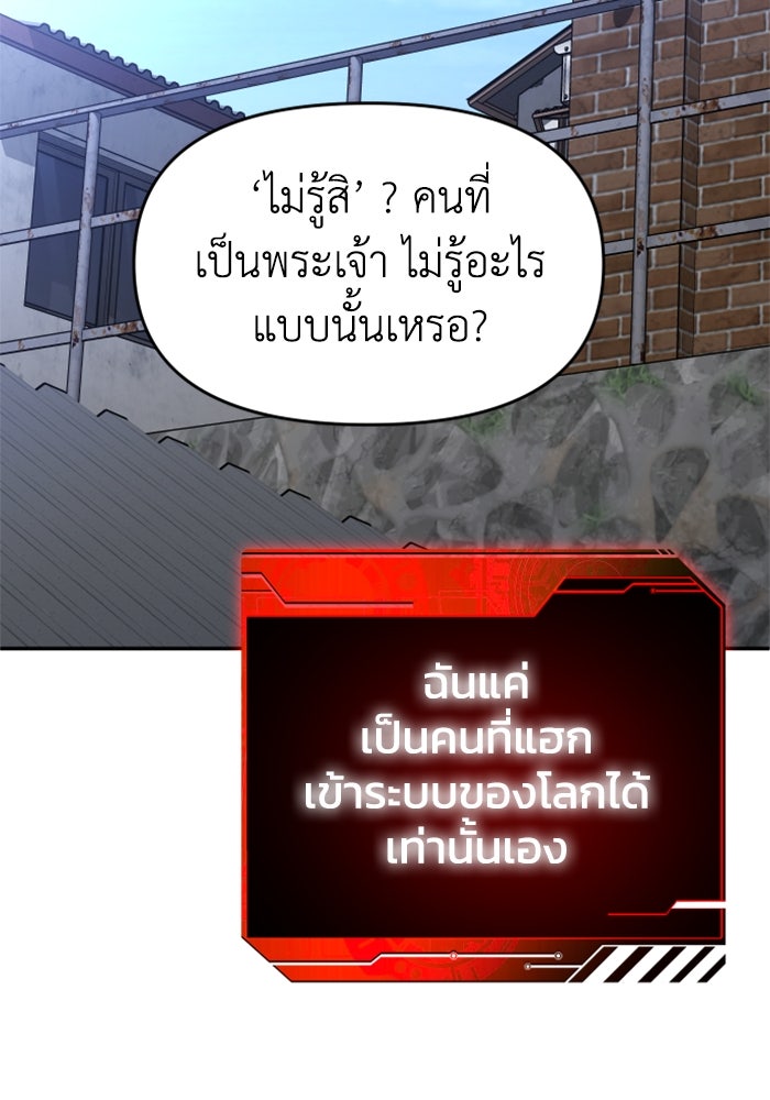 อดีตบอสหอคอย - หน้า 39