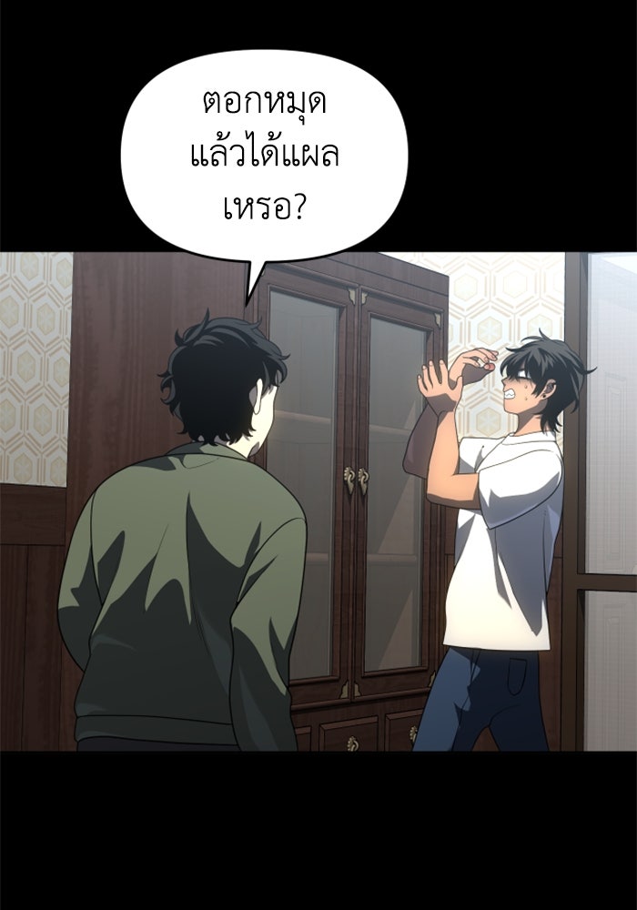 อดีตบอสหอคอย - หน้า 4