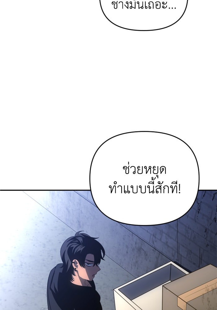 อดีตบอสหอคอย - หน้า 41