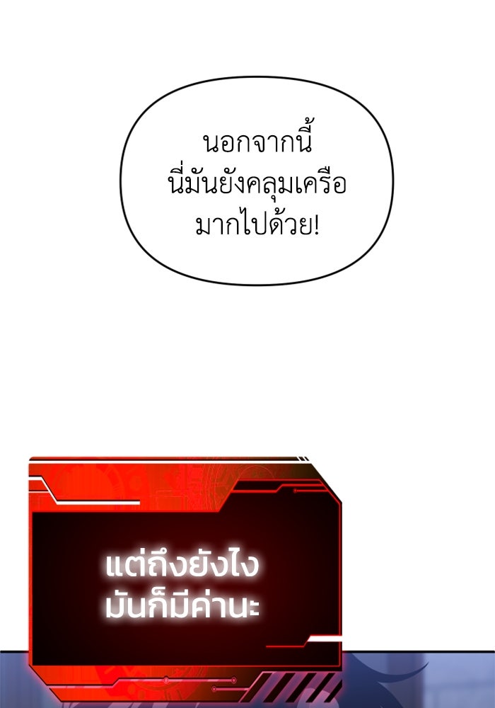 อดีตบอสหอคอย - หน้า 44