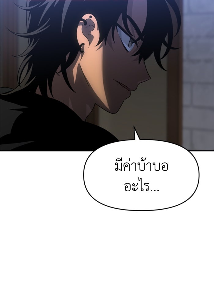 อดีตบอสหอคอย - หน้า 45