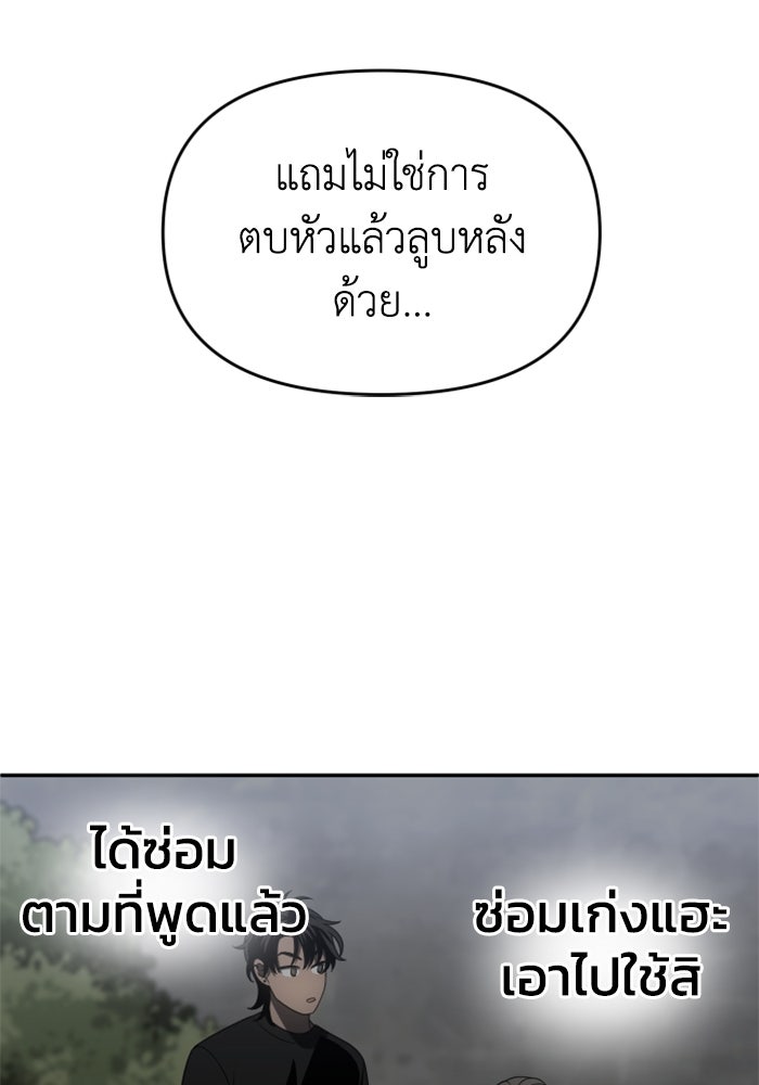 อดีตบอสหอคอย - หน้า 46