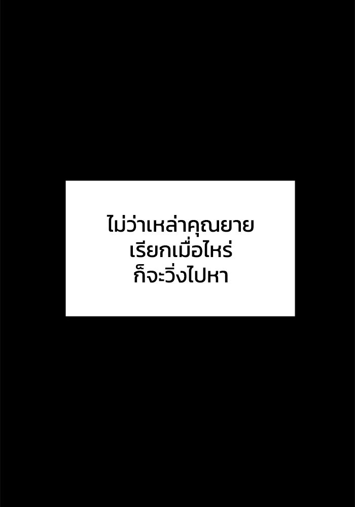อดีตบอสหอคอย - หน้า 5