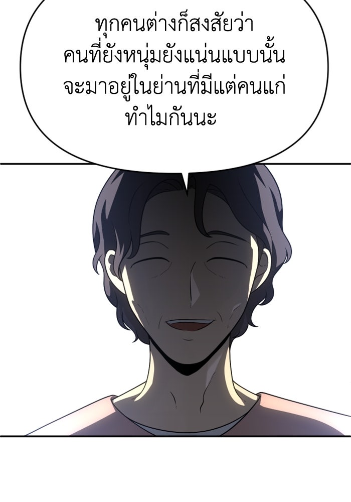 อดีตบอสหอคอย - หน้า 52