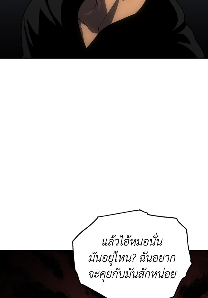 อดีตบอสหอคอย - หน้า 63