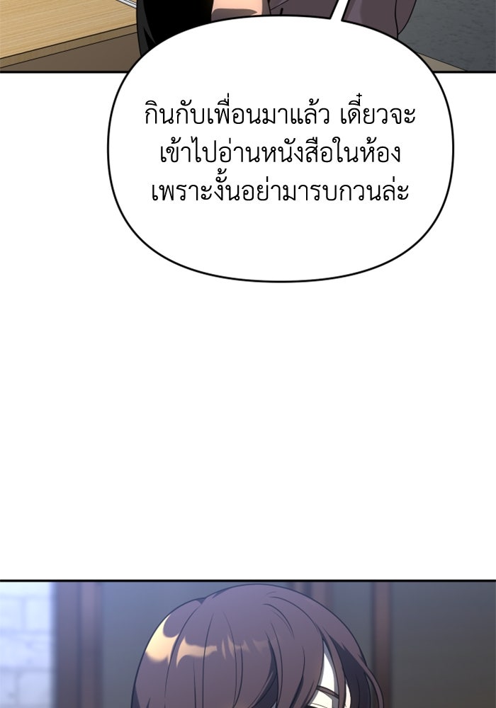 อดีตบอสหอคอย - หน้า 69