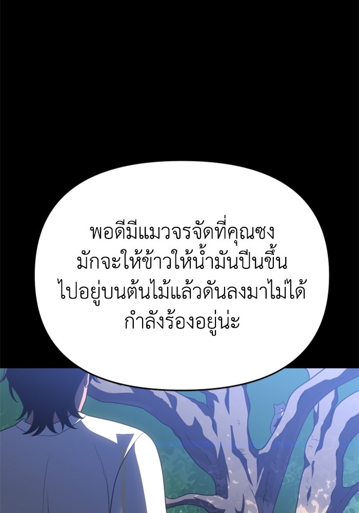 อดีตบอสหอคอย - หน้า 7