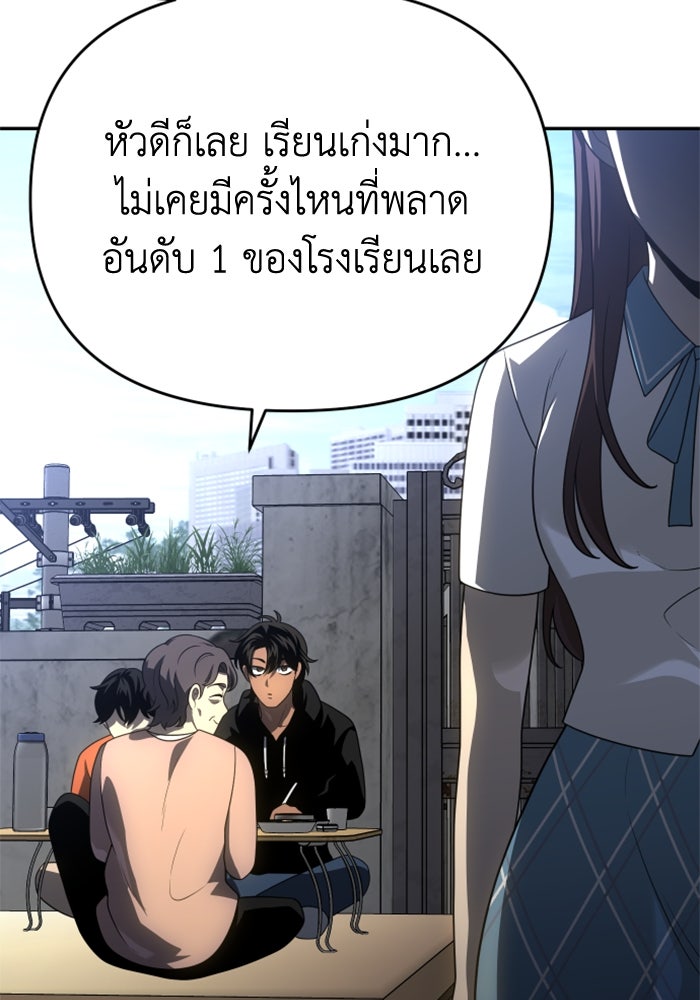 อดีตบอสหอคอย - หน้า 71