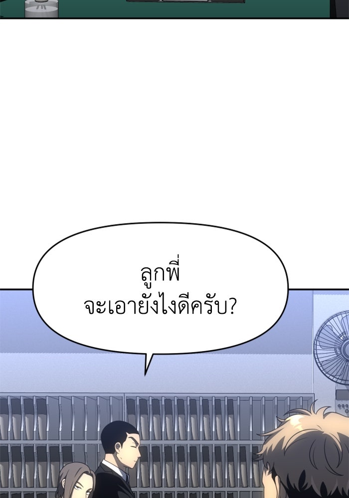 อดีตบอสหอคอย - หน้า 76
