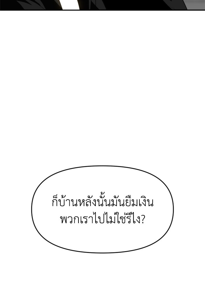 อดีตบอสหอคอย - หน้า 79