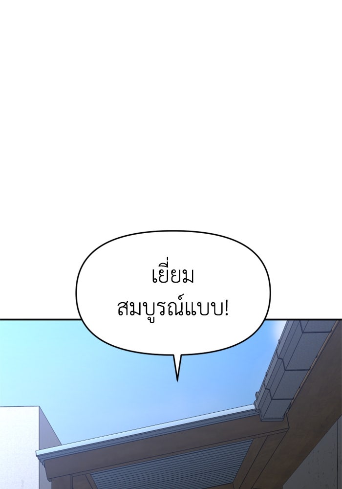 อดีตบอสหอคอย - หน้า 83
