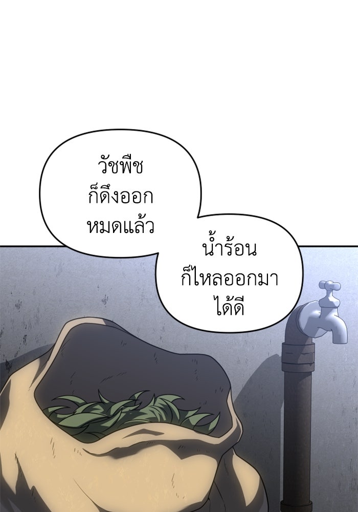 อดีตบอสหอคอย - หน้า 85