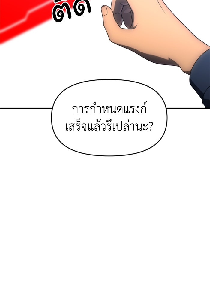 อดีตบอสหอคอย - หน้า 97