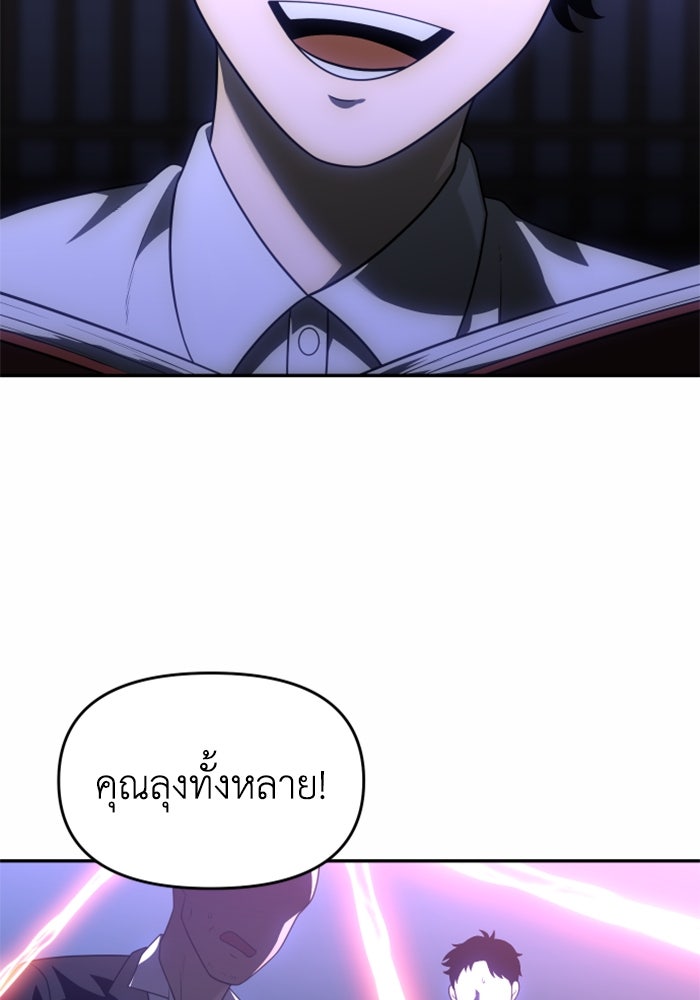 อดีตบอสหอคอย - หน้า 136