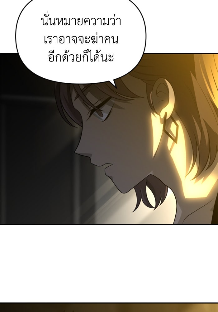 อดีตบอสหอคอย - หน้า 136