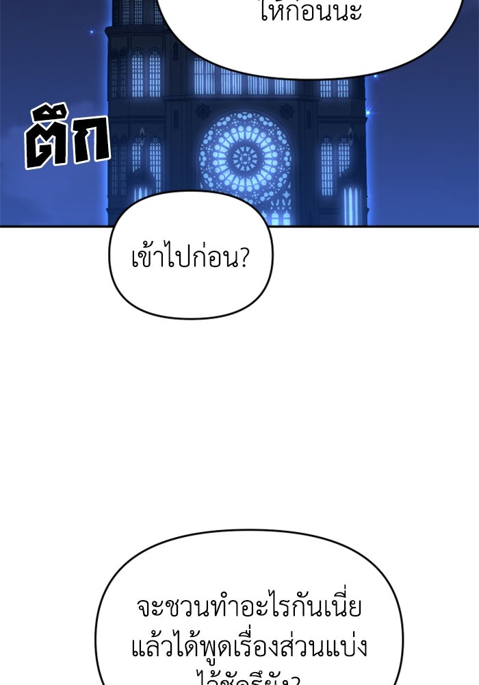 อดีตบอสหอคอย - หน้า 151