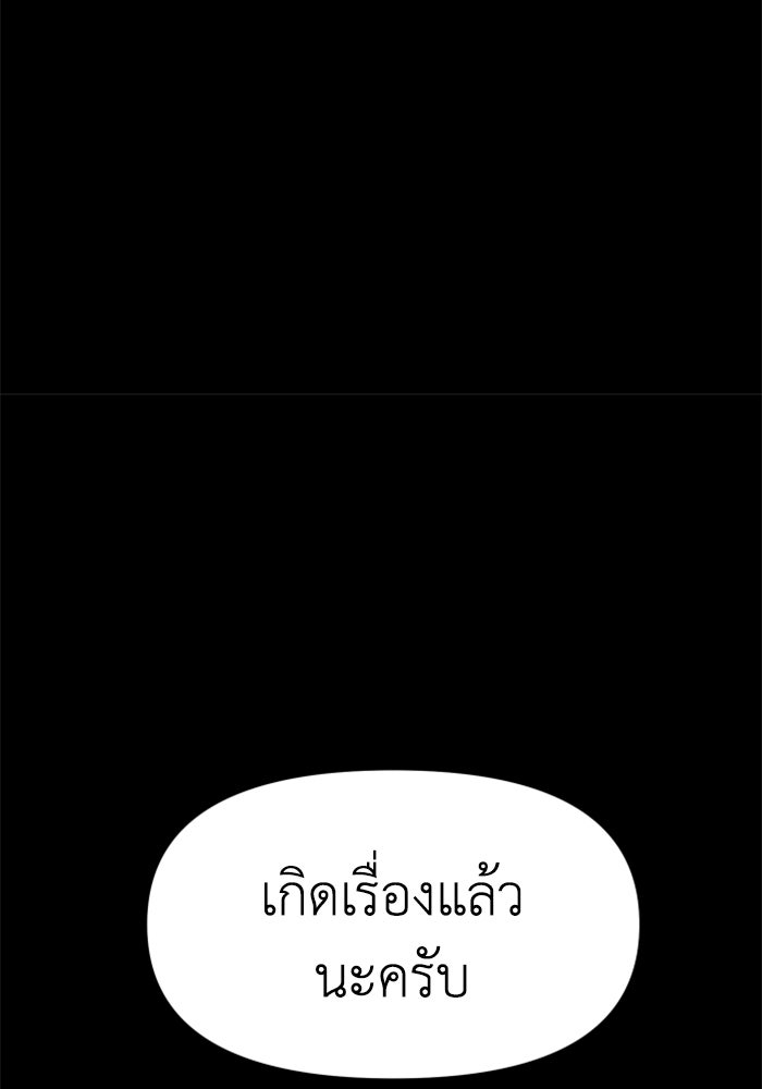 อดีตบอสหอคอย - หน้า 166