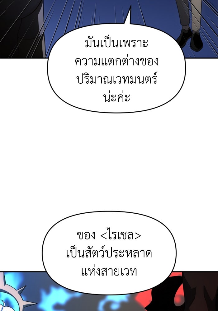 อดีตบอสหอคอย - หน้า 39