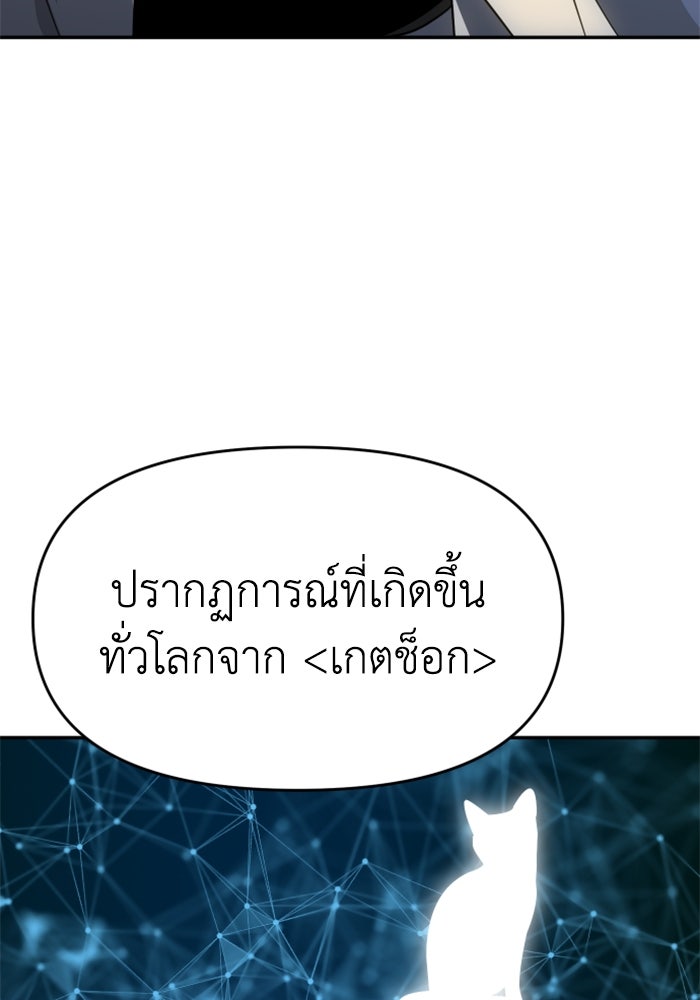 อดีตบอสหอคอย - หน้า 76
