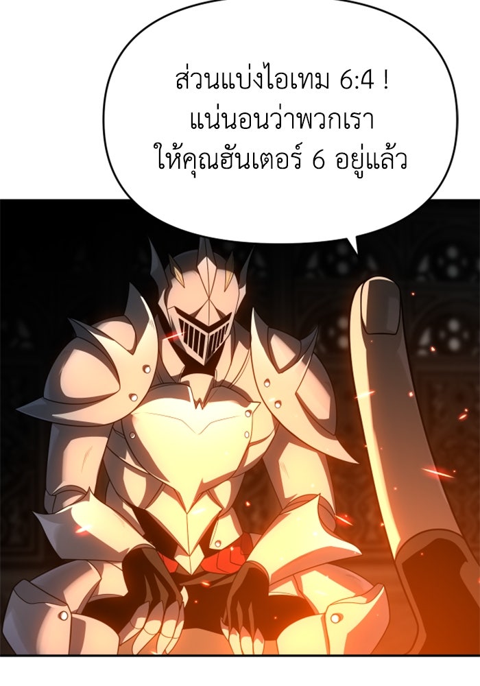 อดีตบอสหอคอย - หน้า 116