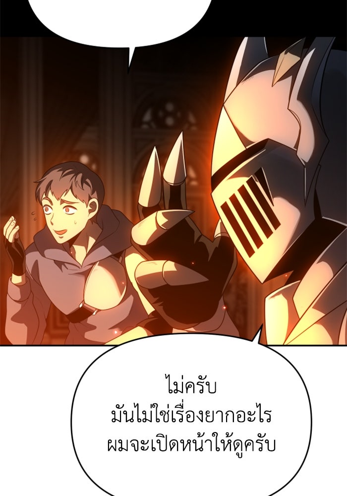 อดีตบอสหอคอย - หน้า 136