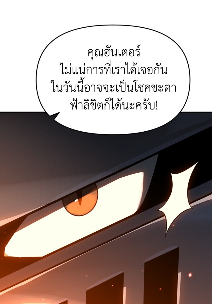 อดีตบอสหอคอย - หน้า 151