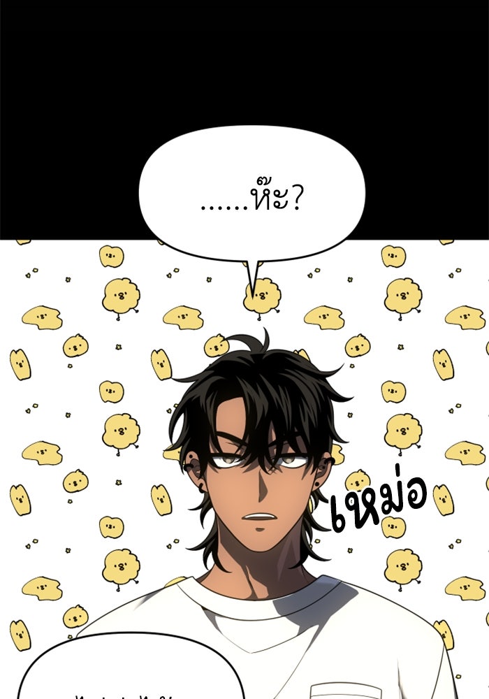อดีตบอสหอคอย - หน้า 71
