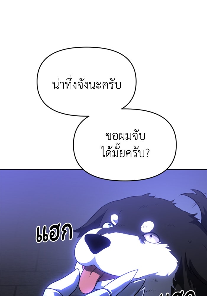อดีตบอสหอคอย - หน้า 83