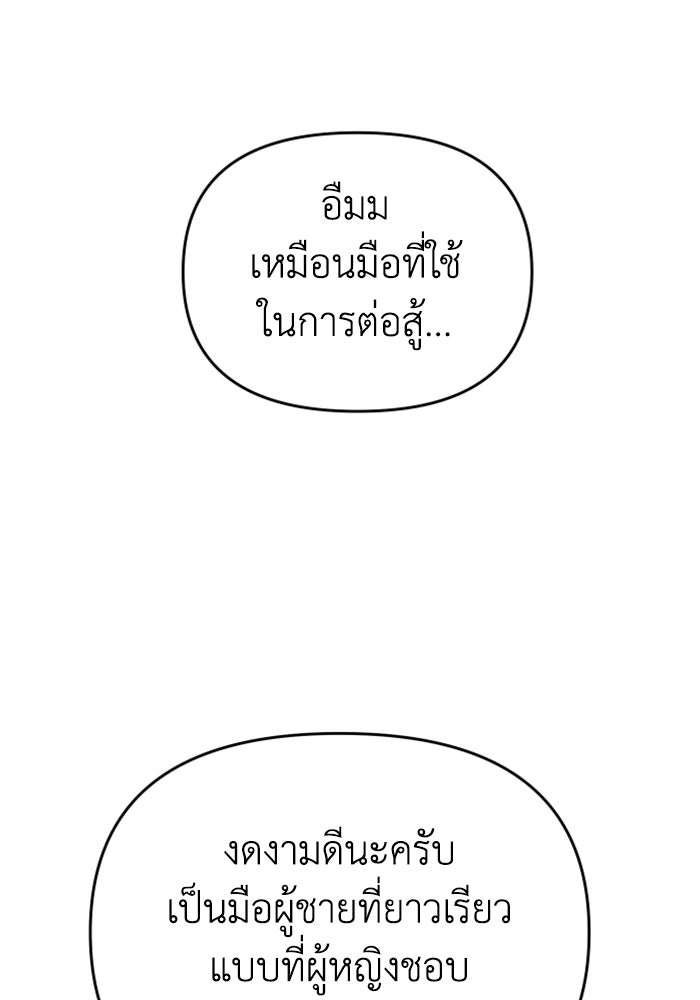 อดีตบอสหอคอย - หน้า 124