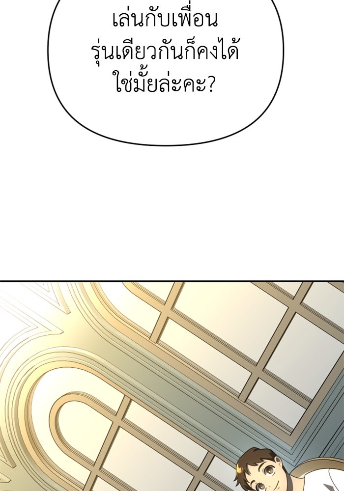 อดีตบอสหอคอย - หน้า 147