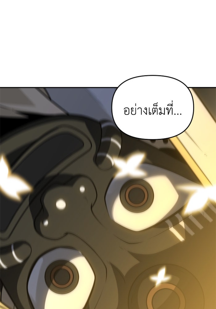อดีตบอสหอคอย - หน้า 175