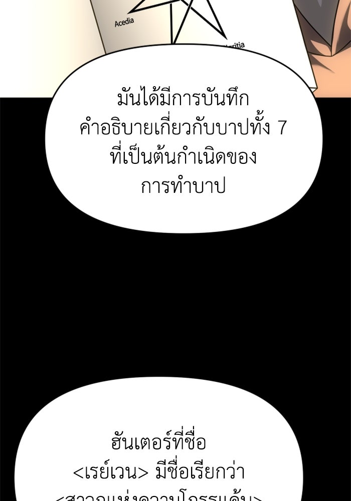 อดีตบอสหอคอย - หน้า 2