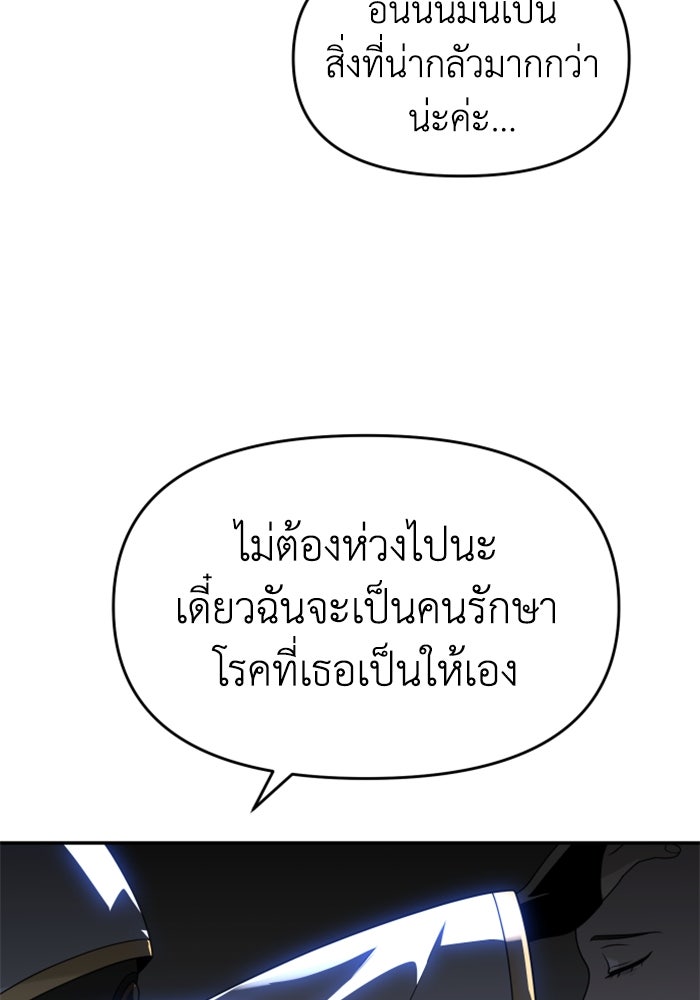 อดีตบอสหอคอย - หน้า 22