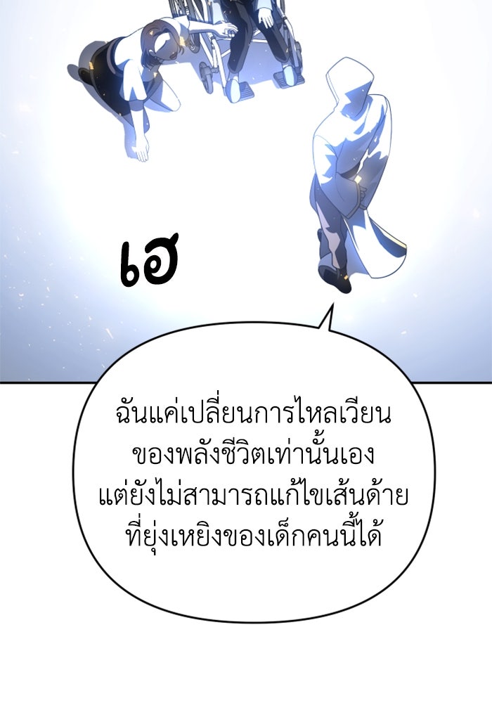 อดีตบอสหอคอย - หน้า 37