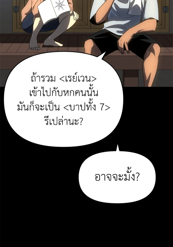อดีตบอสหอคอย - หน้า 4