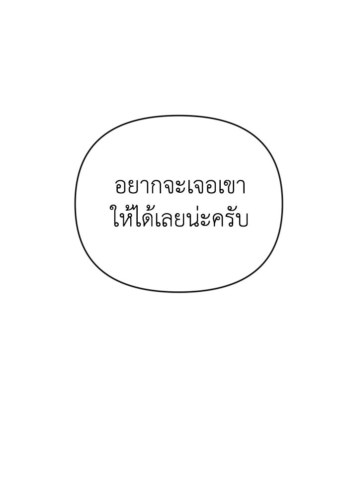 อดีตบอสหอคอย - หน้า 46