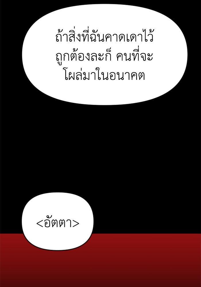 อดีตบอสหอคอย - หน้า 5