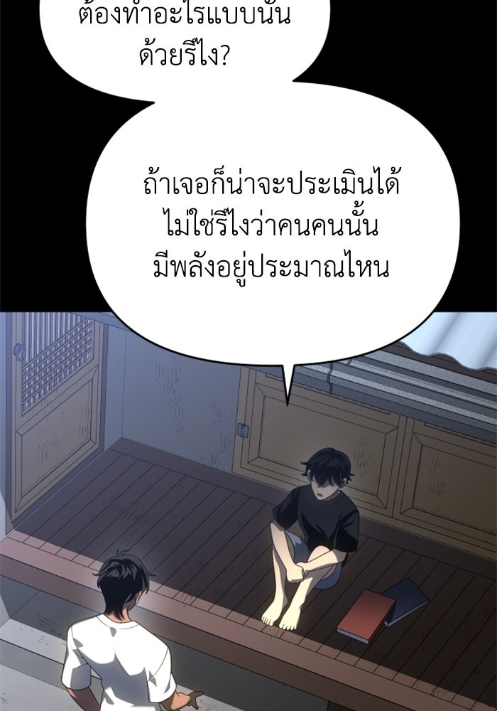 อดีตบอสหอคอย - หน้า 65