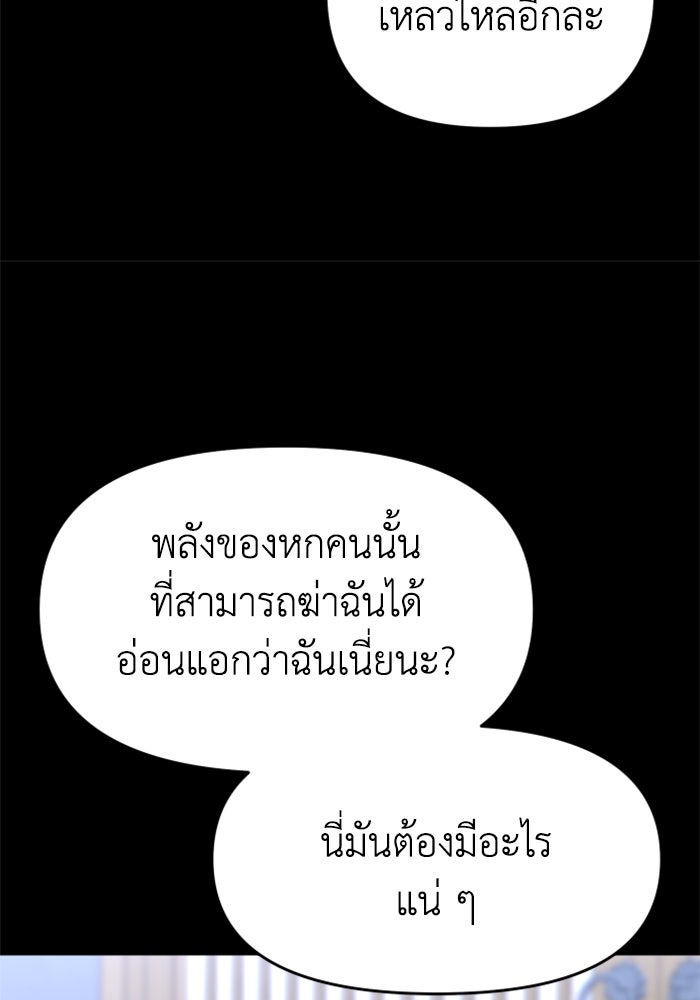 อดีตบอสหอคอย - หน้า 68