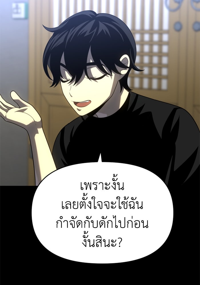 อดีตบอสหอคอย - หน้า 69