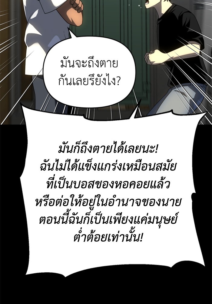 อดีตบอสหอคอย - หน้า 71