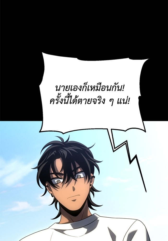 อดีตบอสหอคอย - หน้า 72