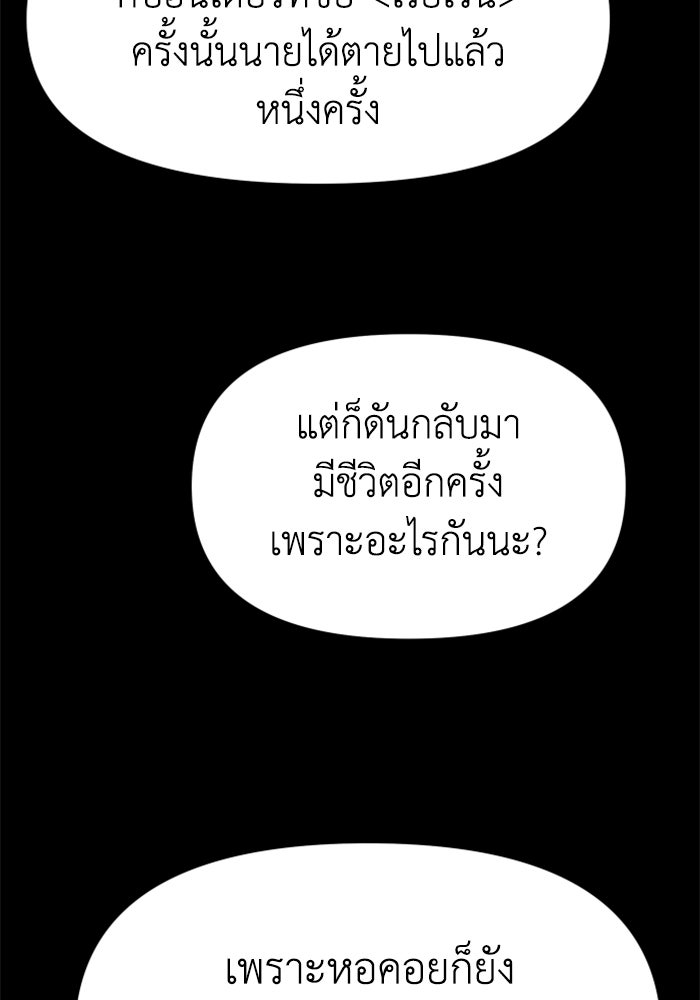อดีตบอสหอคอย - หน้า 75