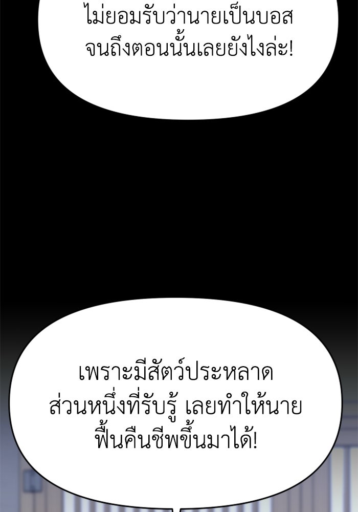 อดีตบอสหอคอย - หน้า 76