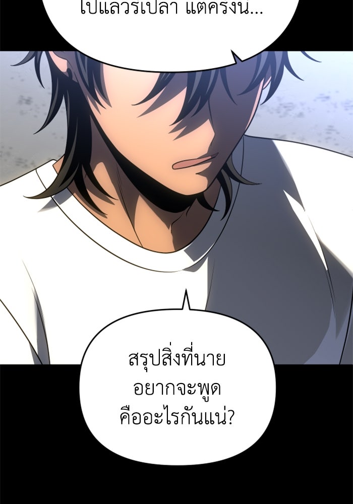 อดีตบอสหอคอย - หน้า 79