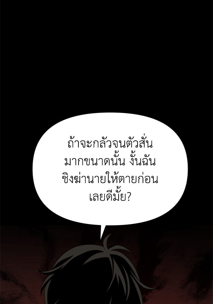 อดีตบอสหอคอย - หน้า 80